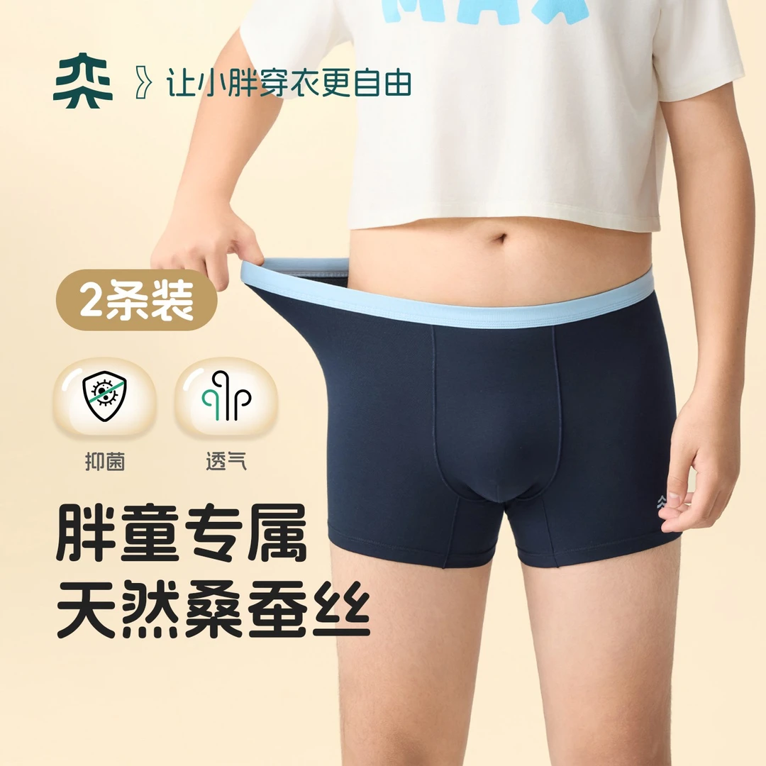 【云感内裤】奕时代大码胖男童内裤中大童7A抑菌四角裤童装平角裤