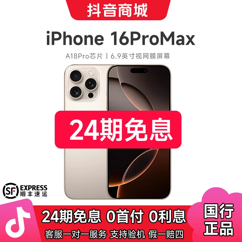 99新 Apple/苹果 16Pro Max【24期免息】原装国行 力贝克