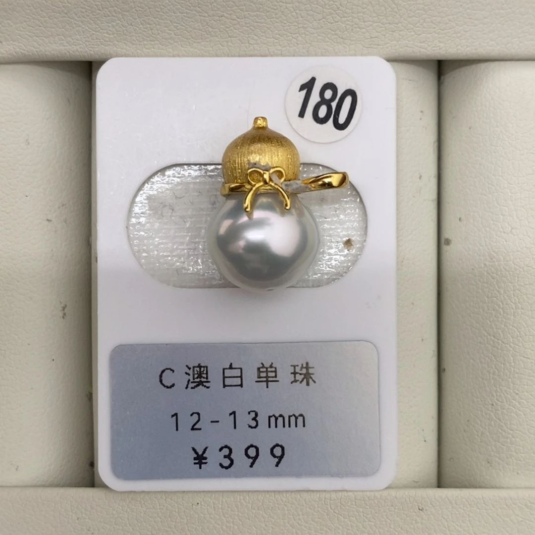 定制海水珍珠未镶嵌裸珠澳白12-13mm炫青光（不含配件）
