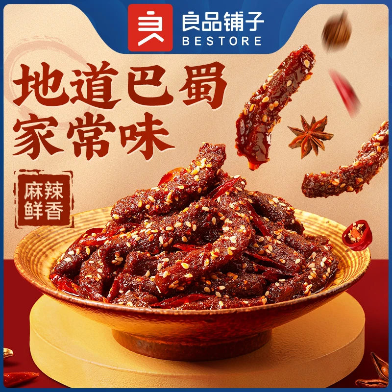 【尝鲜装】良品铺子巴蜀牛肉100g网红麻辣牛肉干零食小吃休闲食品SC
