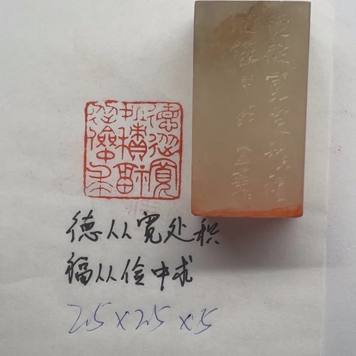 印石青田石德从宽处积