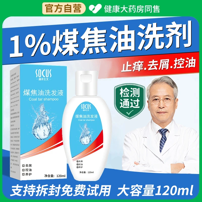 【老牌国货】煤焦油洗剂1%去屑止痒洗发水控油洗头膏男女士官方正品