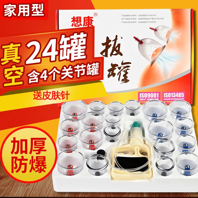 想康真空拔罐器24罐套装家用抽气式套装通用抽气枪玻璃拔罐器家用