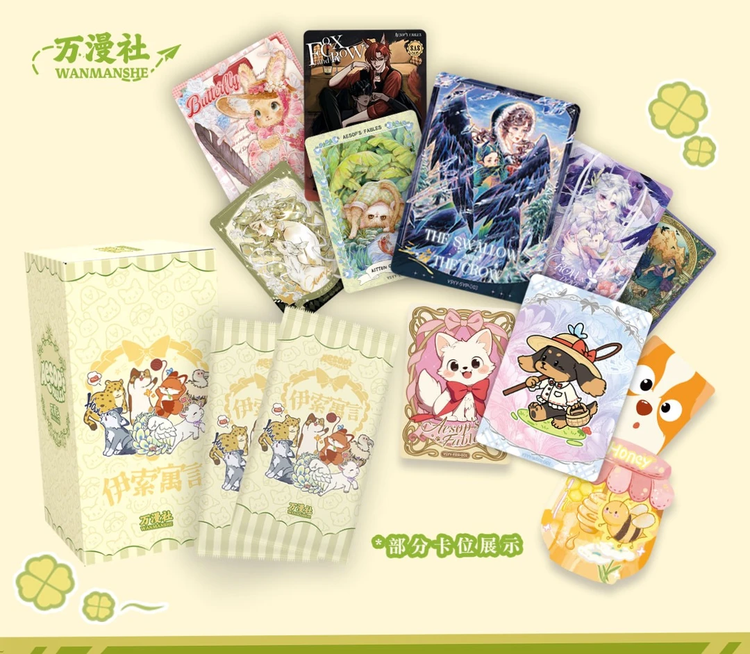 【拆盒】万漫社伊索寓言第一弹收藏卡牌【盲盒】【平拆】（默认代拆）