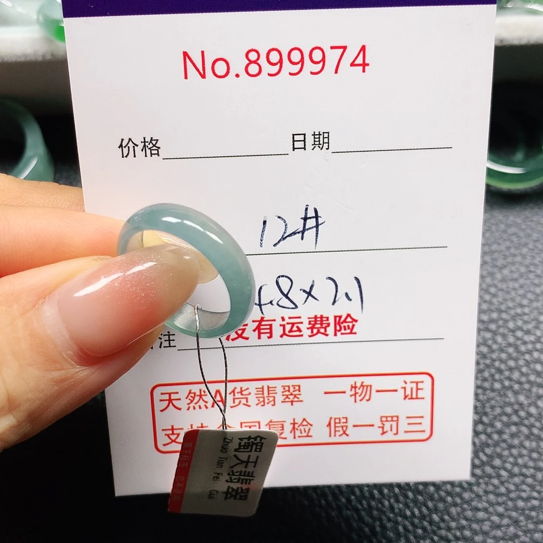 A***凉翡翠戒指未镶嵌12号