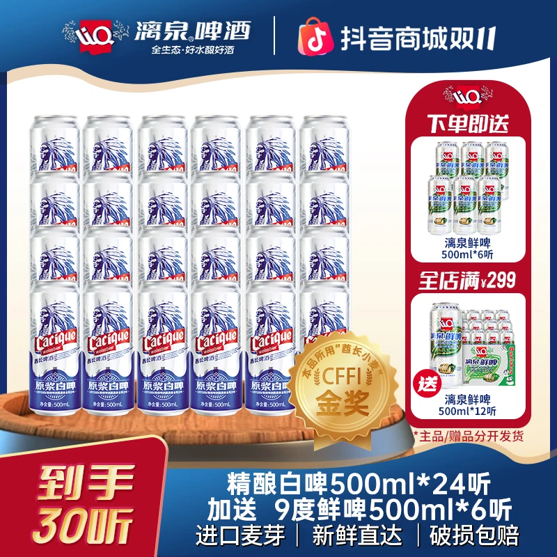 【赠6听鲜啤】漓泉啤酒11度德式进口麦芽酋长白啤原浆精酿罐装500ml