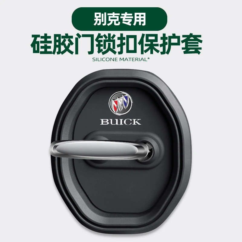 全系别克车载用品君越硅胶门锁保护套胶条门锁盖车门减震垫片缓冲