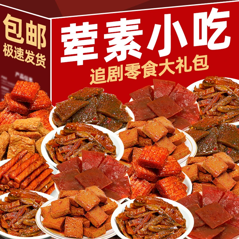 零食大礼包膨化休闲小吃办公室辣卤追剧肉类解馋香辣网红爆款食品