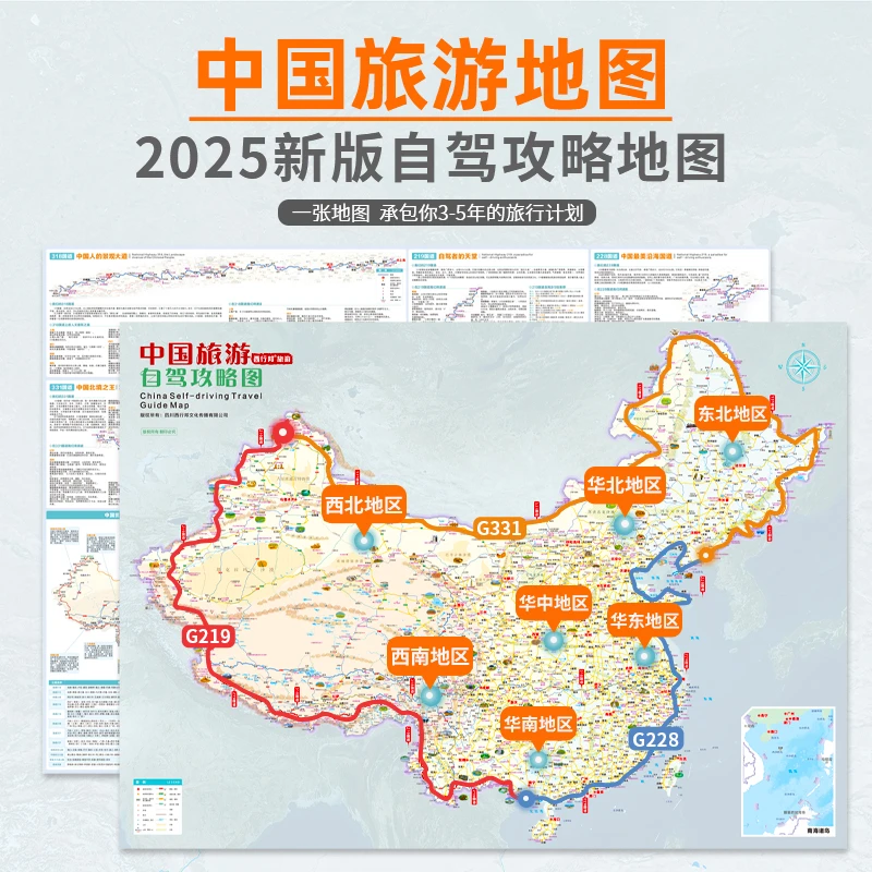 2025中国旅游地图G219 G331 G228环国边境自驾旅游专用大尺寸地图