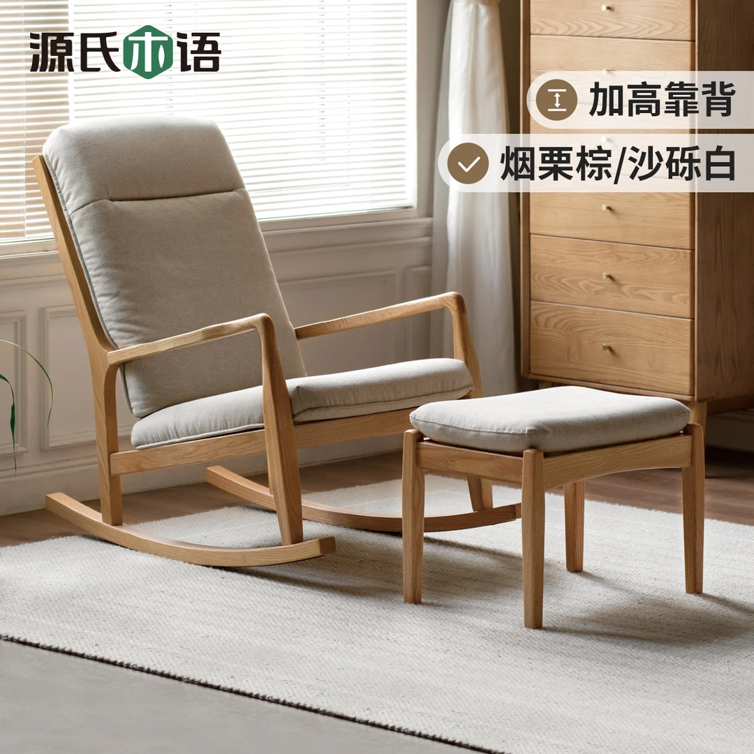 源氏木语【凑单满减】实木摇摇椅现代橡木躺椅午睡阳台逍遥椅Y00S02