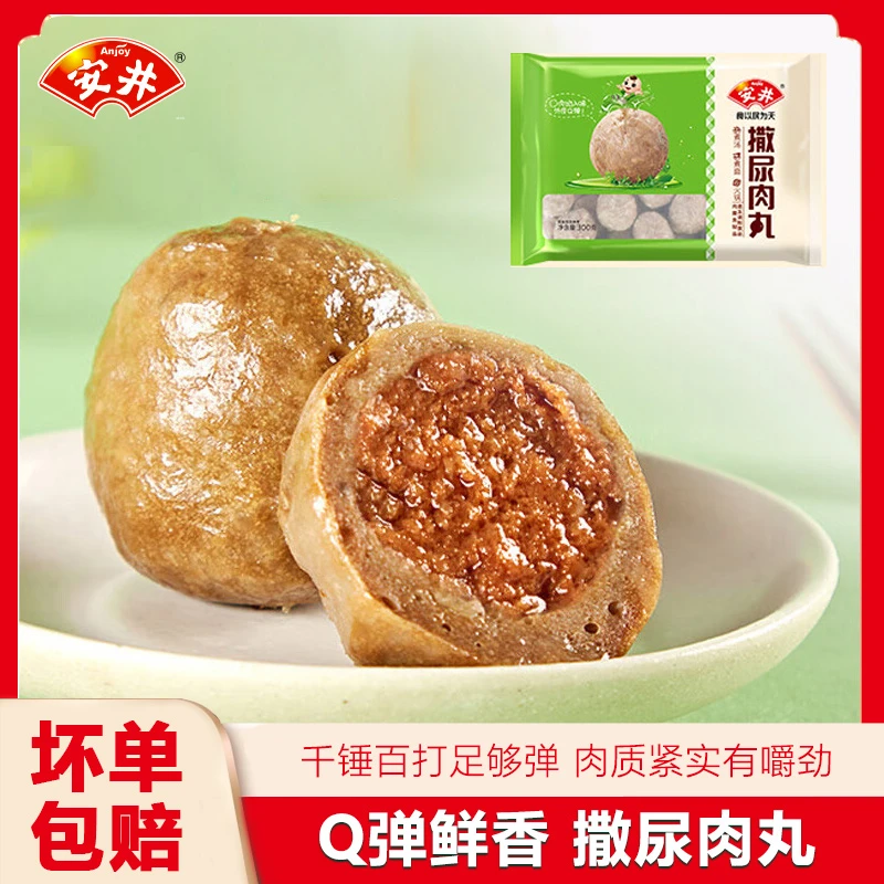 安井撒尿肉丸300g/袋火锅丸子关东煮食材速冻半成品麻辣烫丸料