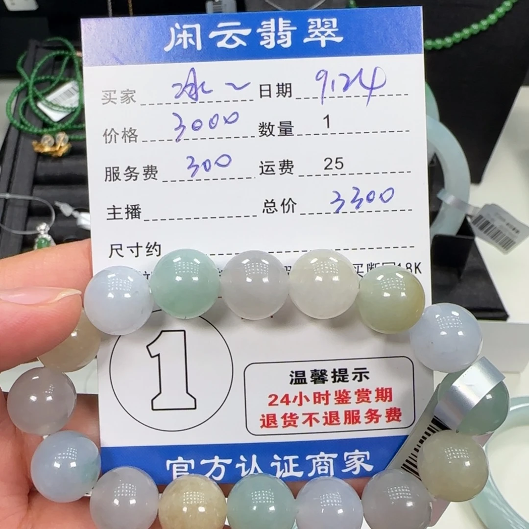 冰***雨未镶嵌手串翡翠翡翠手串