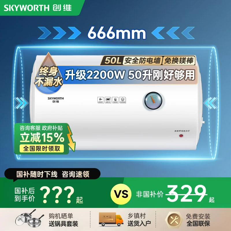 创维节能电热水器家用洗澡储水式出租房卫生间60升4050升