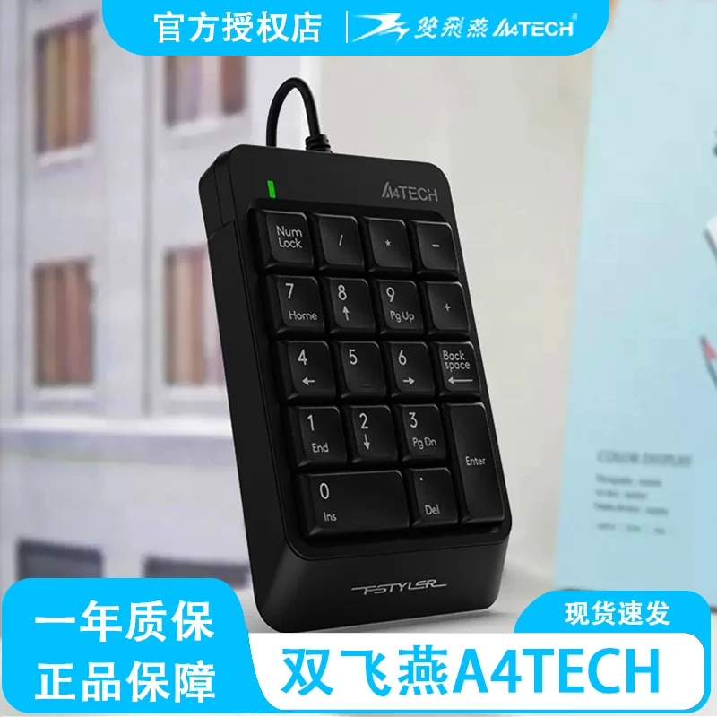 双飞燕FK13P数字小键盘外接笔记本财务办公便携迷你有线财务收银