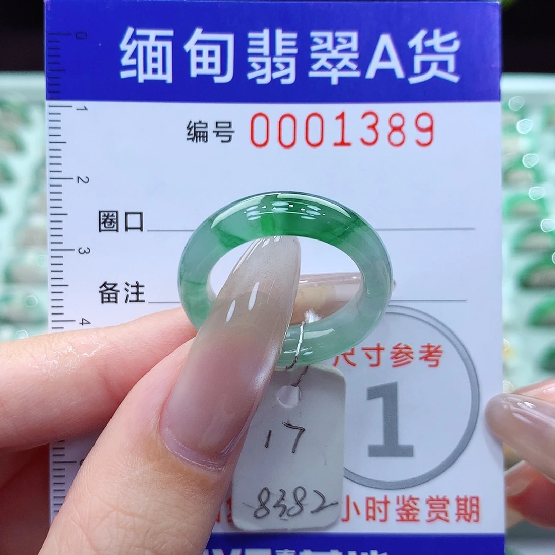 翡翠戒指未镶嵌17号