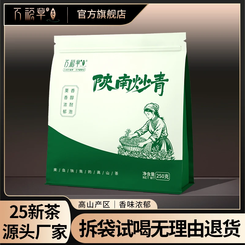 25新茶陕青绿茶炒青绿茶口粮茶浓香型春茶茶叶非汉中茶