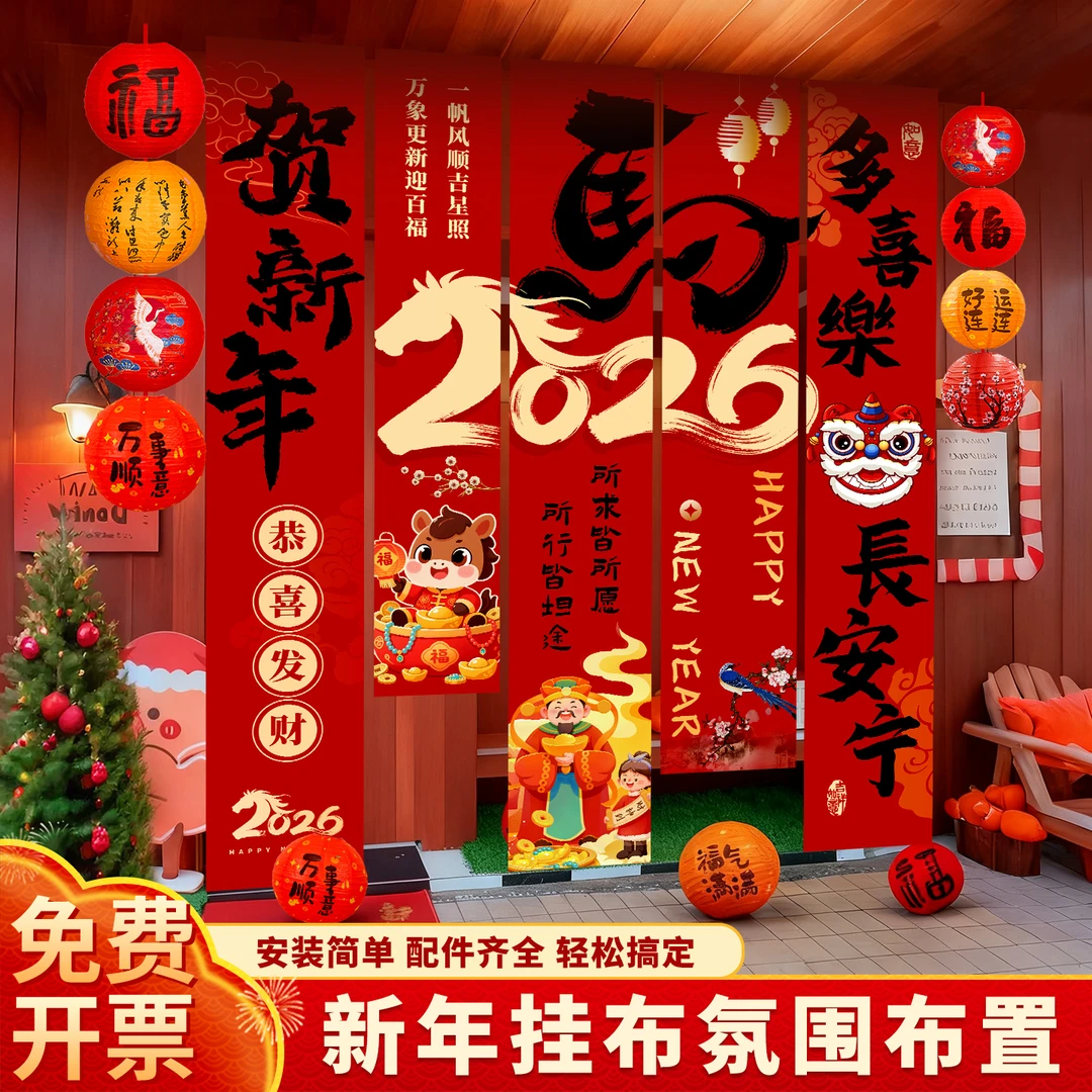 2026马年新年氛围布置条幅挂布商场店铺橱窗场景装饰春节打卡拍照