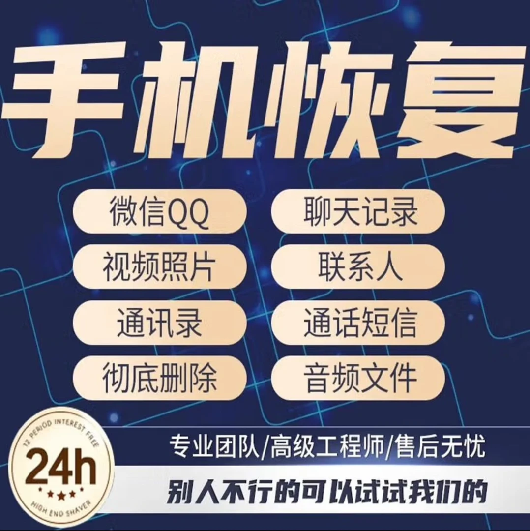 聊天记录恢复好友找回照片视频备忘录误删除数据恢复办公设备