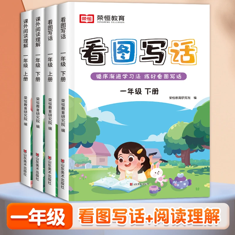 一年级看图写话专项训练书上册范文大全语文阅读理解下册每日一练