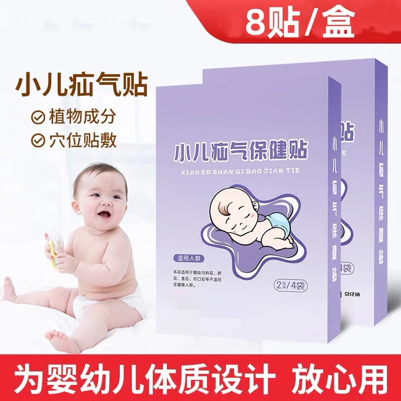 小儿疝气康贴儿童疝贴腹股沟腹疝贴疝凸脐贴家用护理草本温和