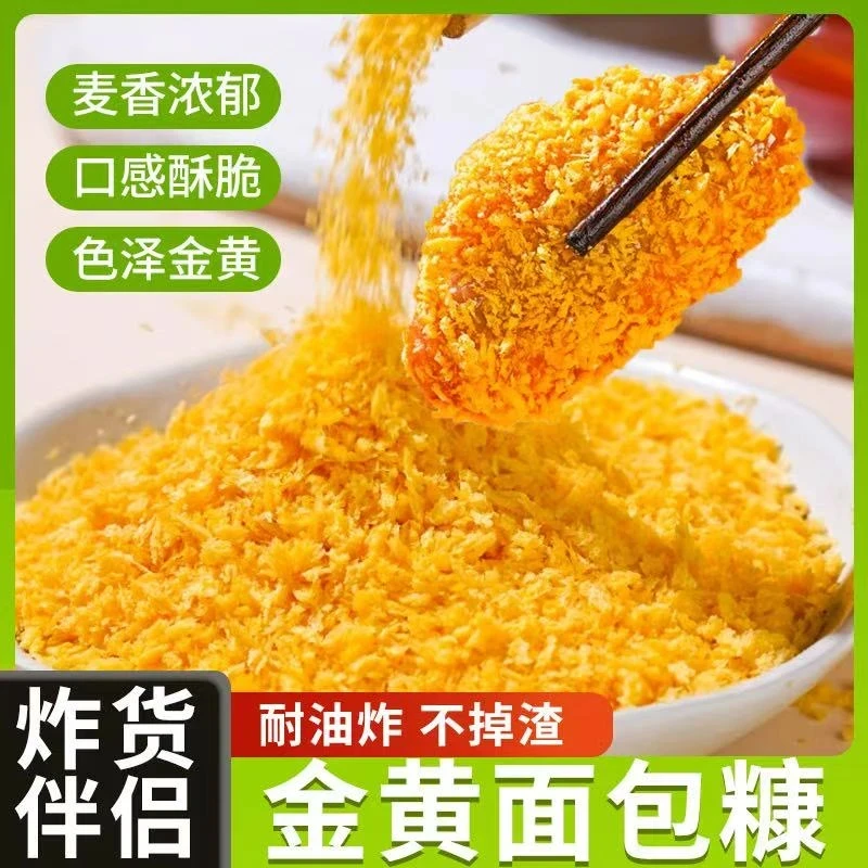 面包糠裹粉金黄色家用空气炸锅油炸南瓜饼炸香蕉牛奶鸡排面包屑