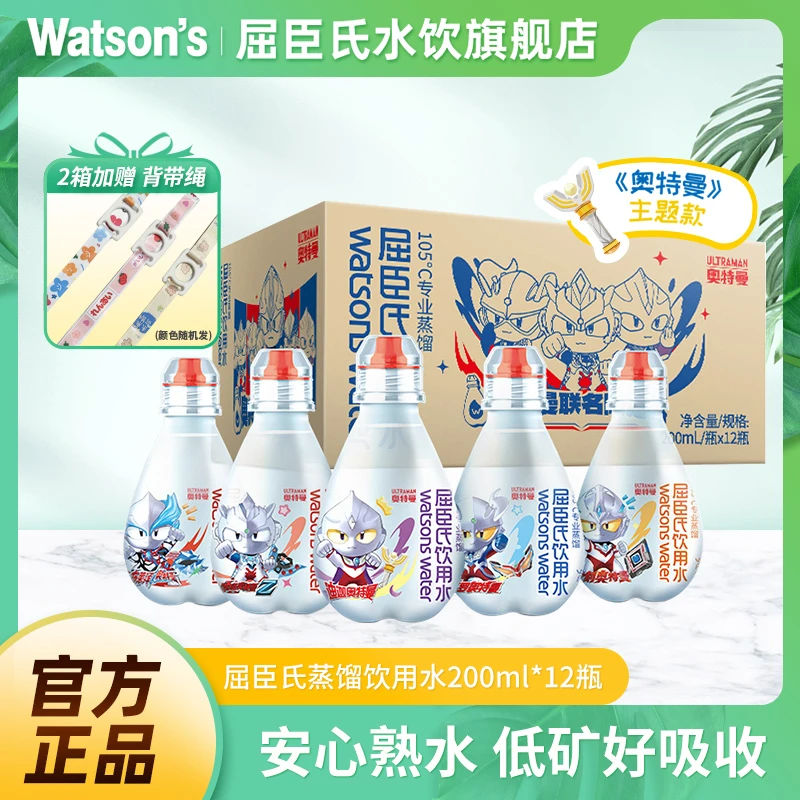 Watson‘s/屈臣氏 儿童蒸馏饮用水200ml*12瓶整箱奥特曼主题款