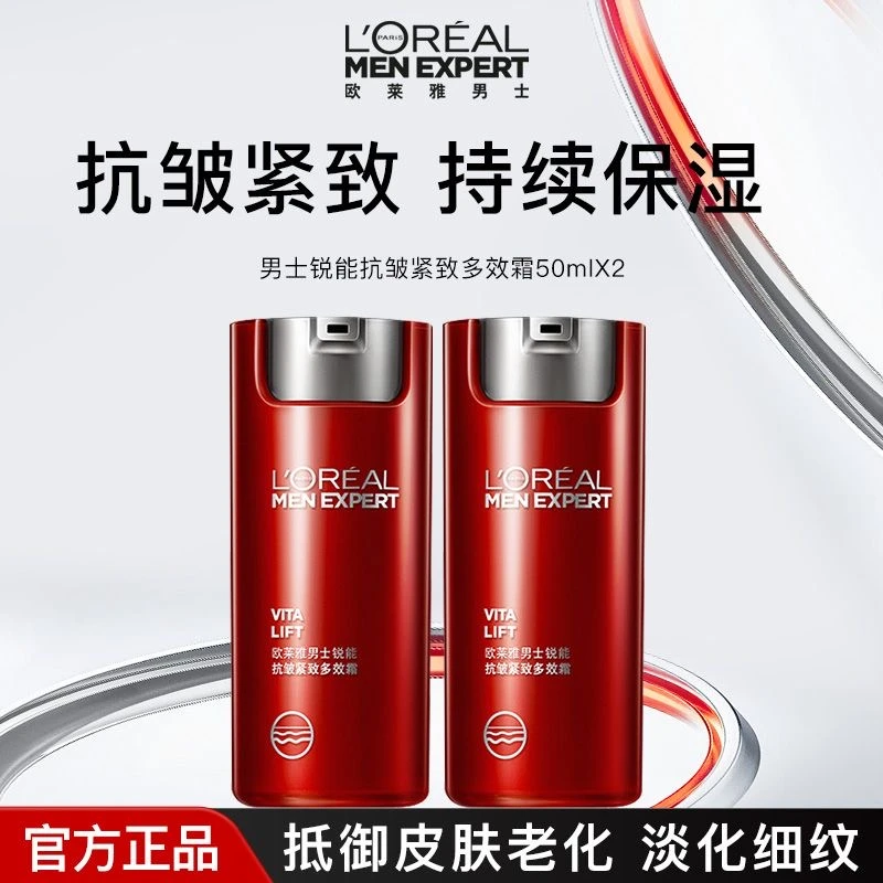 欧莱雅男士锐能抗皱紧致多效霜50ml保湿淡化细纹面霜男护肤两支装