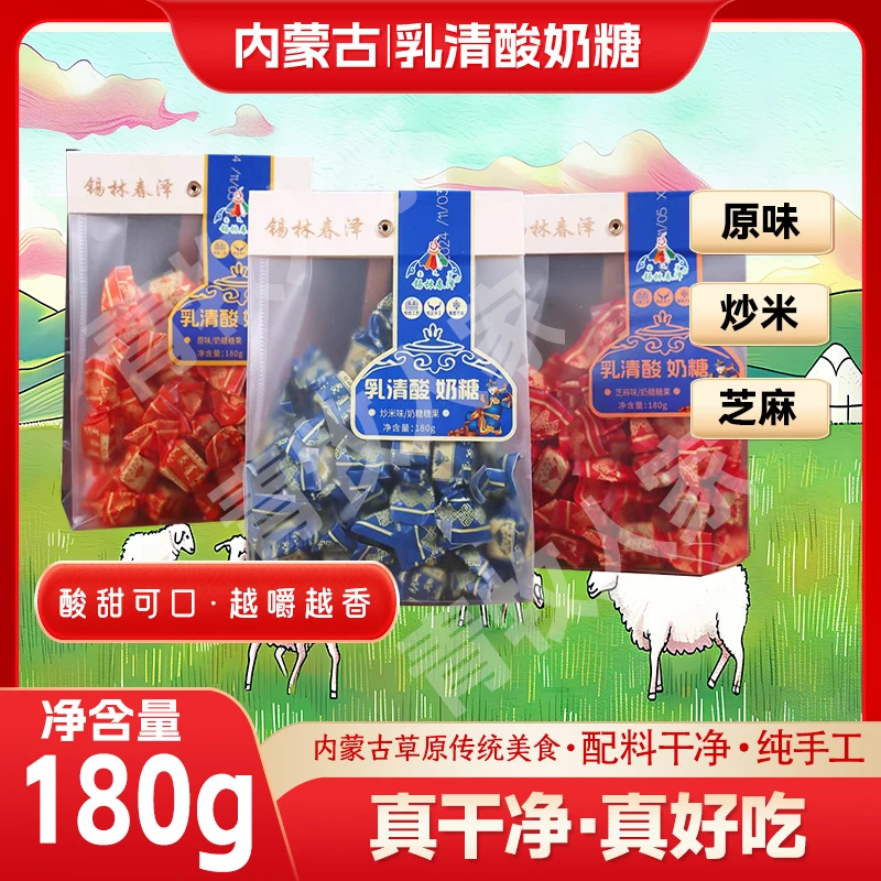 内蒙古特产乳清炒米糖酸甜奶酪炒米糖芝麻糖配料干净锡林春泽