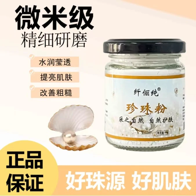 【每人限购一单】珍珠粉补水保湿清洁提亮润肤养肤滋润细腻改善干燥