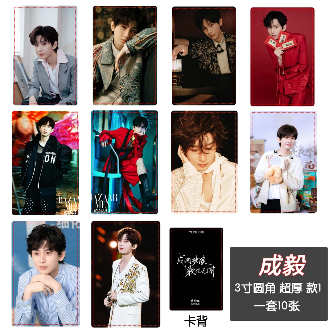 成毅卡片周边自制小卡明星拍立得成毅周边二创明信片卡片