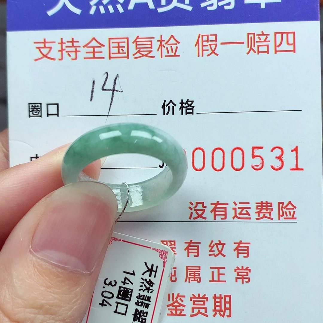 未镶嵌戒指翡翠14号
