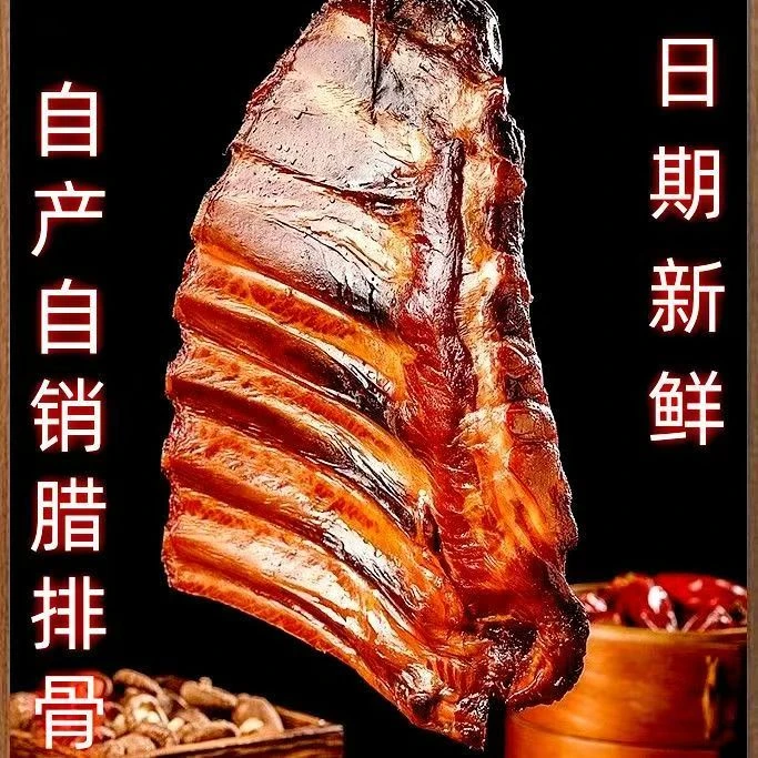 拍一斤送一斤湖南柴火烟熏腊排骨