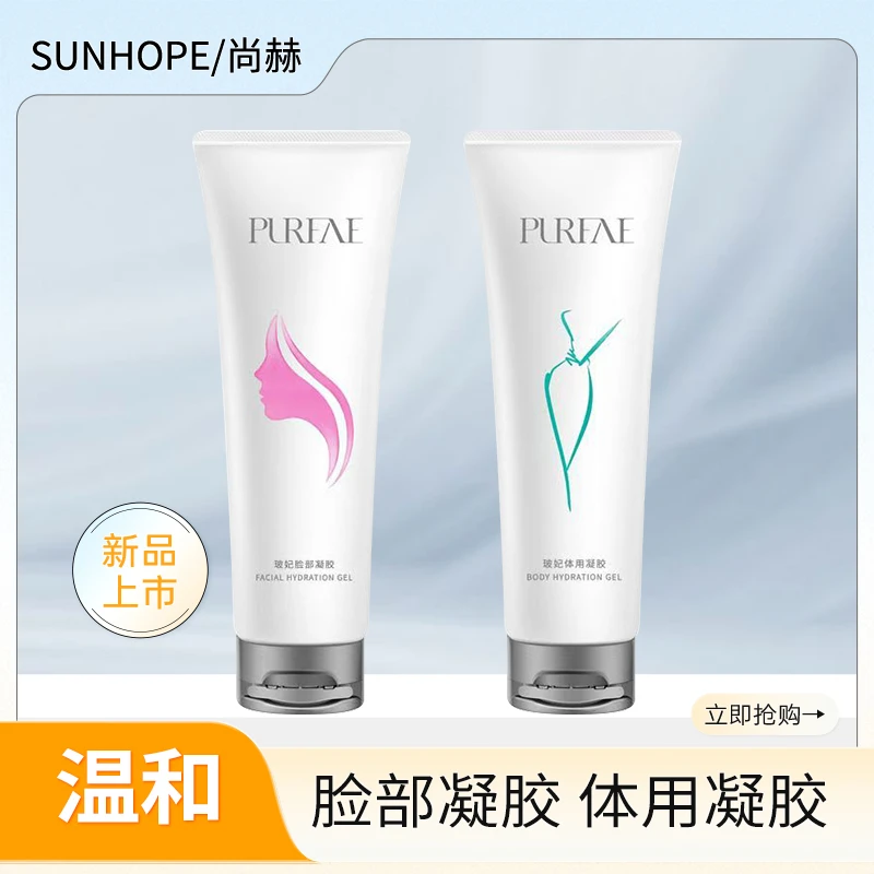 正品尚赫脸胶面胶尚赫体胶尚赫凝胶面胶尚赫玻妃面部凝胶