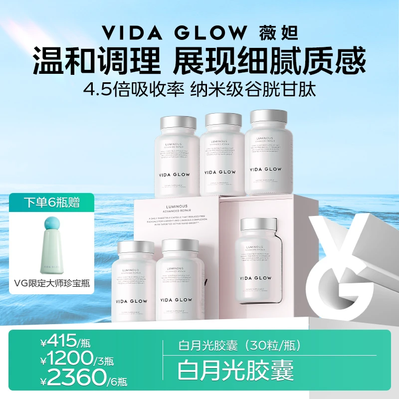 【官方直营】Vida Glow薇妲 澳洲焕白养肤白月光胶囊30粒/瓶