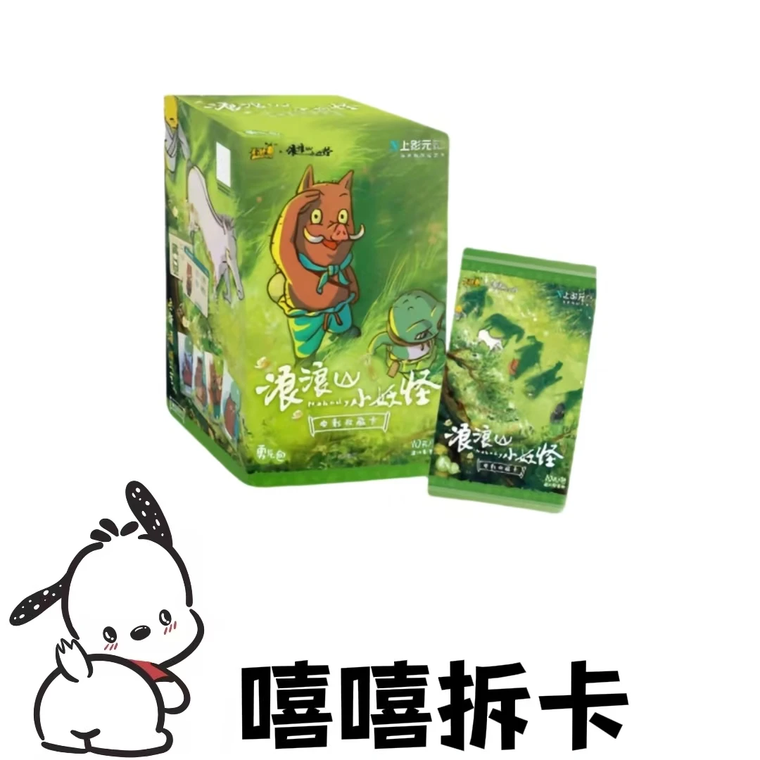 卡游【新人浮浮】浪浪山小妖怪勇气包电影收藏卡牌可代拆