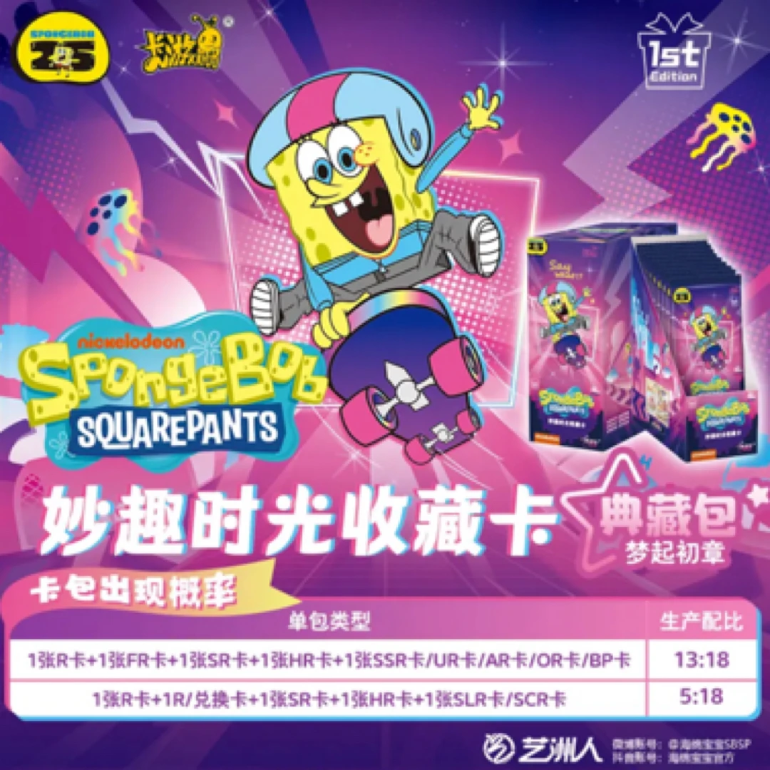 【大胃王】海绵宝宝 妙趣时光收藏卡 典藏包FE版 梦起初章
