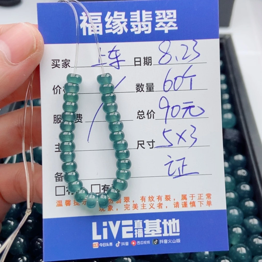 素***丝手链翡翠未镶嵌多样性60蓝