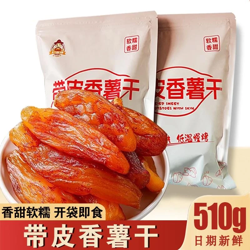 启原地独立小香薯干带皮红薯干软糯香甜7-11根地瓜干无加蔗糖零食