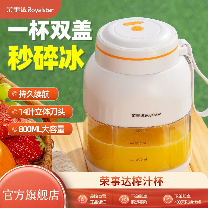 荣事达榨汁机便携式电动多功能大容量家用果汁机吨吨桶榨汁杯碎冰
