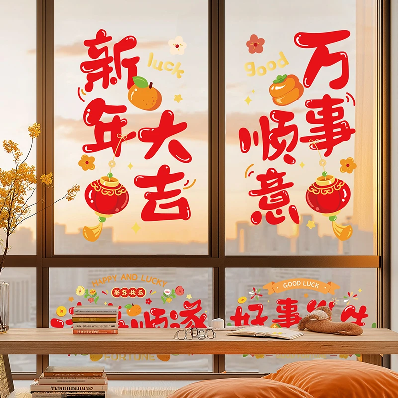 2025蛇年最新款玻璃贴静电贴橱窗贴福字门贴商场窗花布置装饰用品