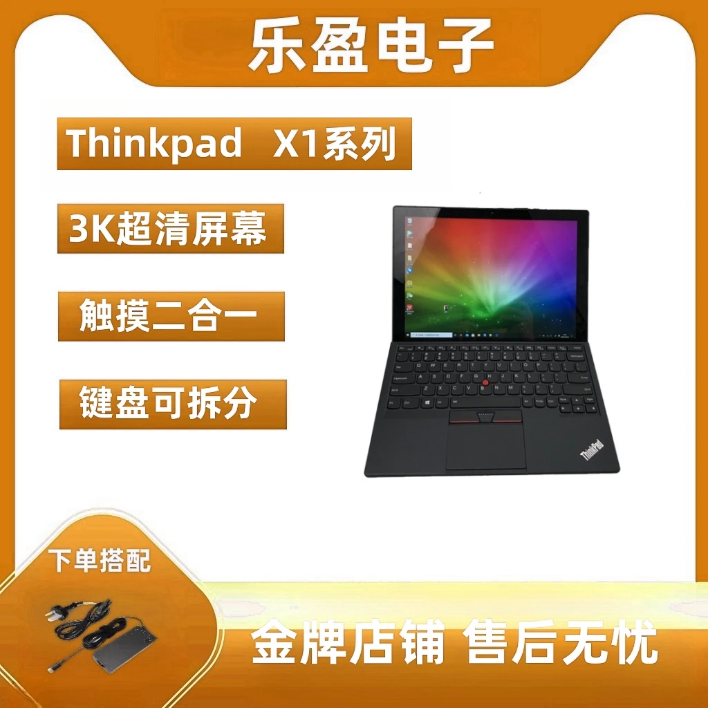9新 ThinkPad 3K触摸卓越触摸二合一3K超清笔记本电脑