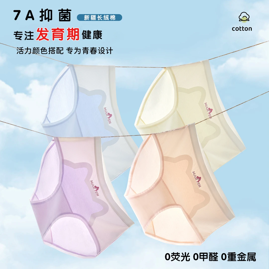 满分呵护7A抗菌聚乳酸内裤透气新疆精梳棉发育女孩青春少女三角裤