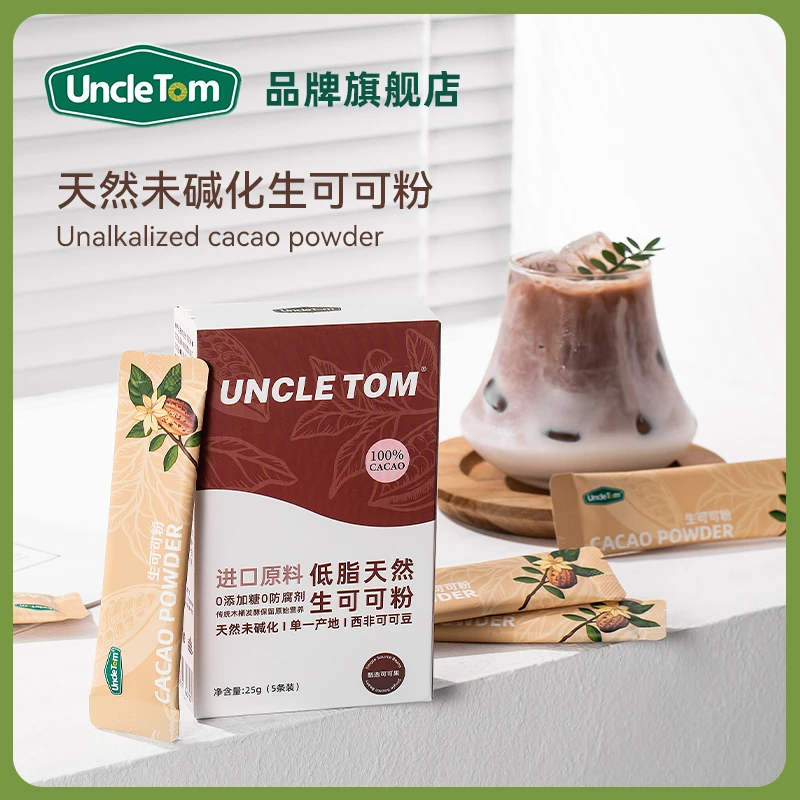【6盒】Uncle Tom生可可粉无添加糖烘焙冲饮25g 5条装可可粉