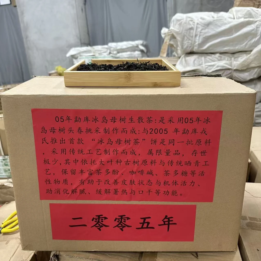 2005年勐库母树一代散料普洱生茶250g