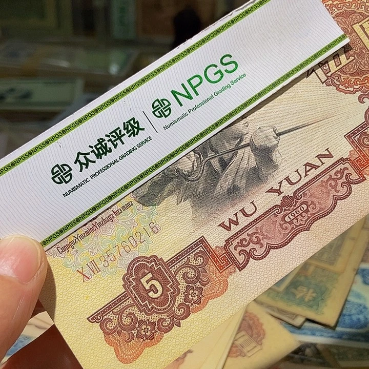退市老纸币品相如图看好再买