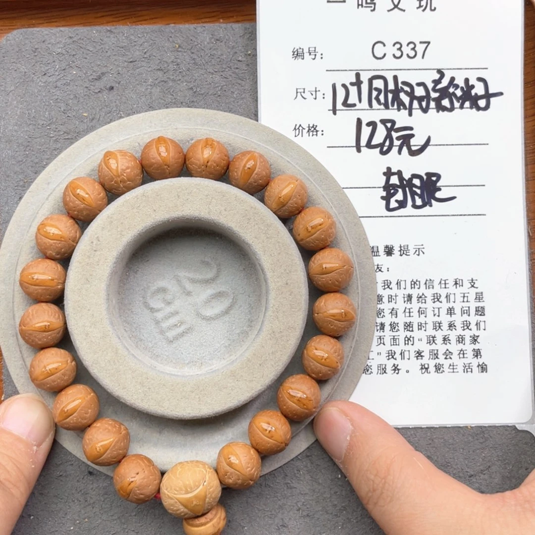 凤眼菩提手串C337-k52凤眼菩提12+同树封眼