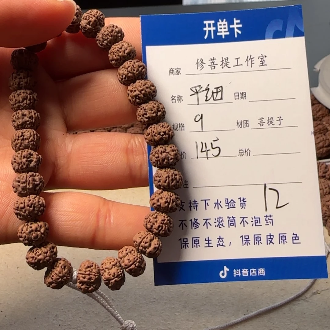 金刚菩提手串x 0000000012