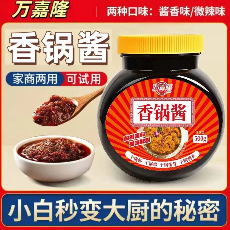 正宗川味干锅酱酱香儿童不辣微辣麻辣干锅虾干锅土豆家用懒人调料