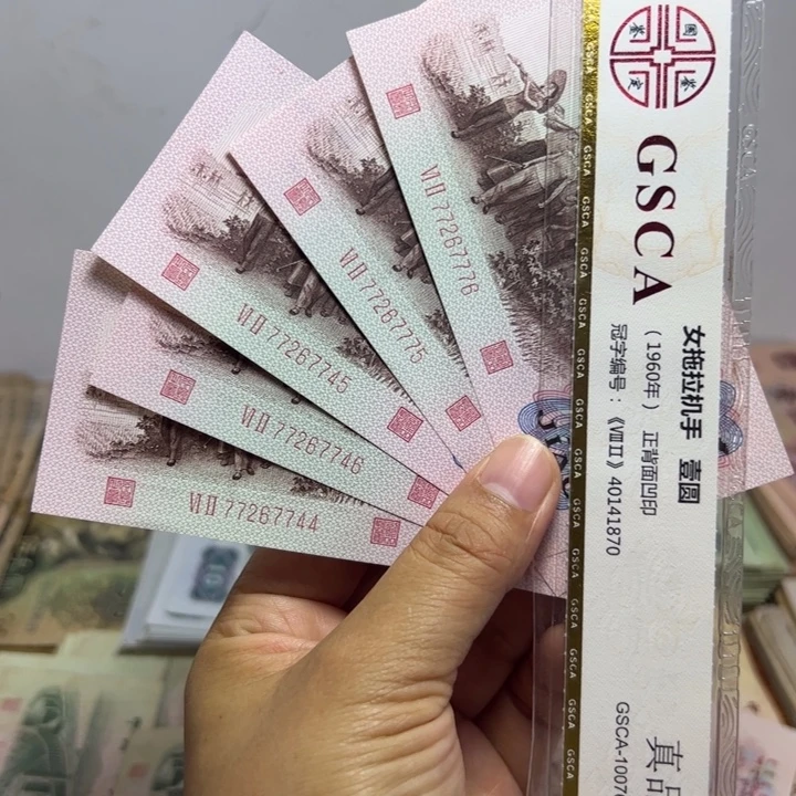 退市人民币5张如图红二凸