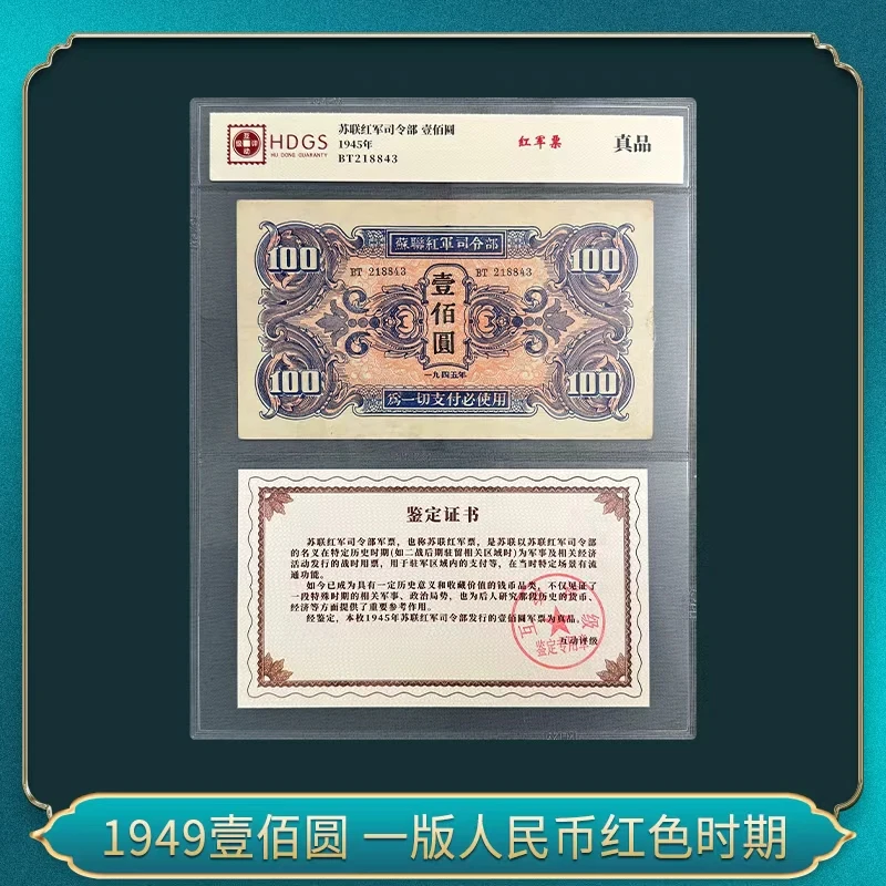 1949壹佰圆 一版人民币红色时期